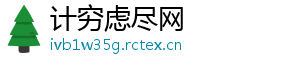 计穷虑尽网